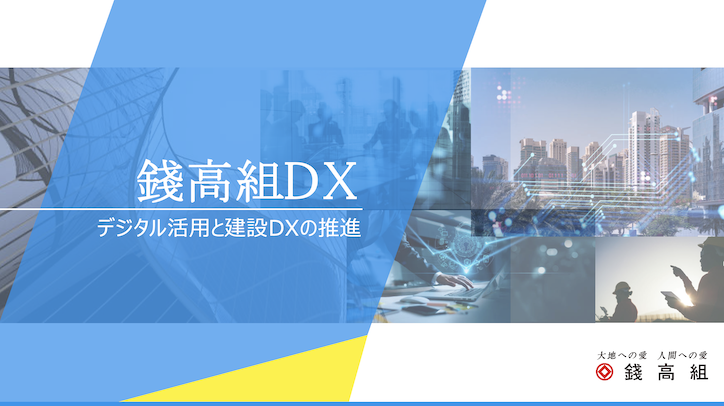 DXの取り組み PDF
