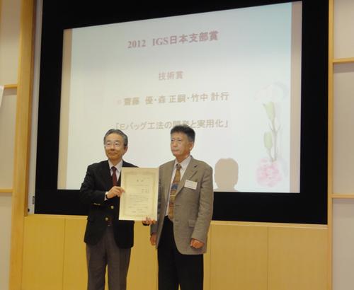 JC-IGS賞表彰式(2012年11月28日)