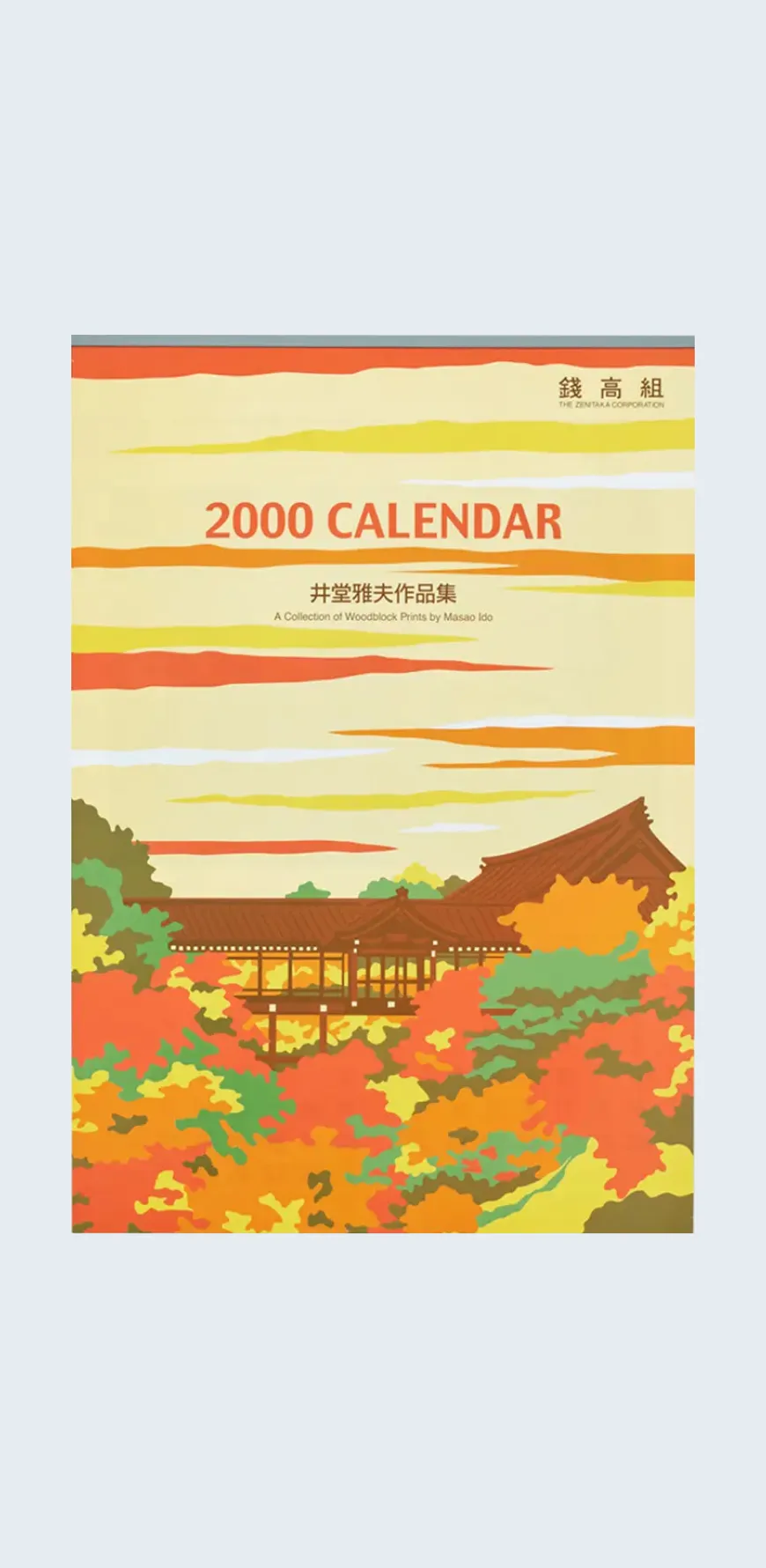 錢高組カレンダー(2000年)　井堂雅夫　表紙は秋の東福寺通天橋(京都)
