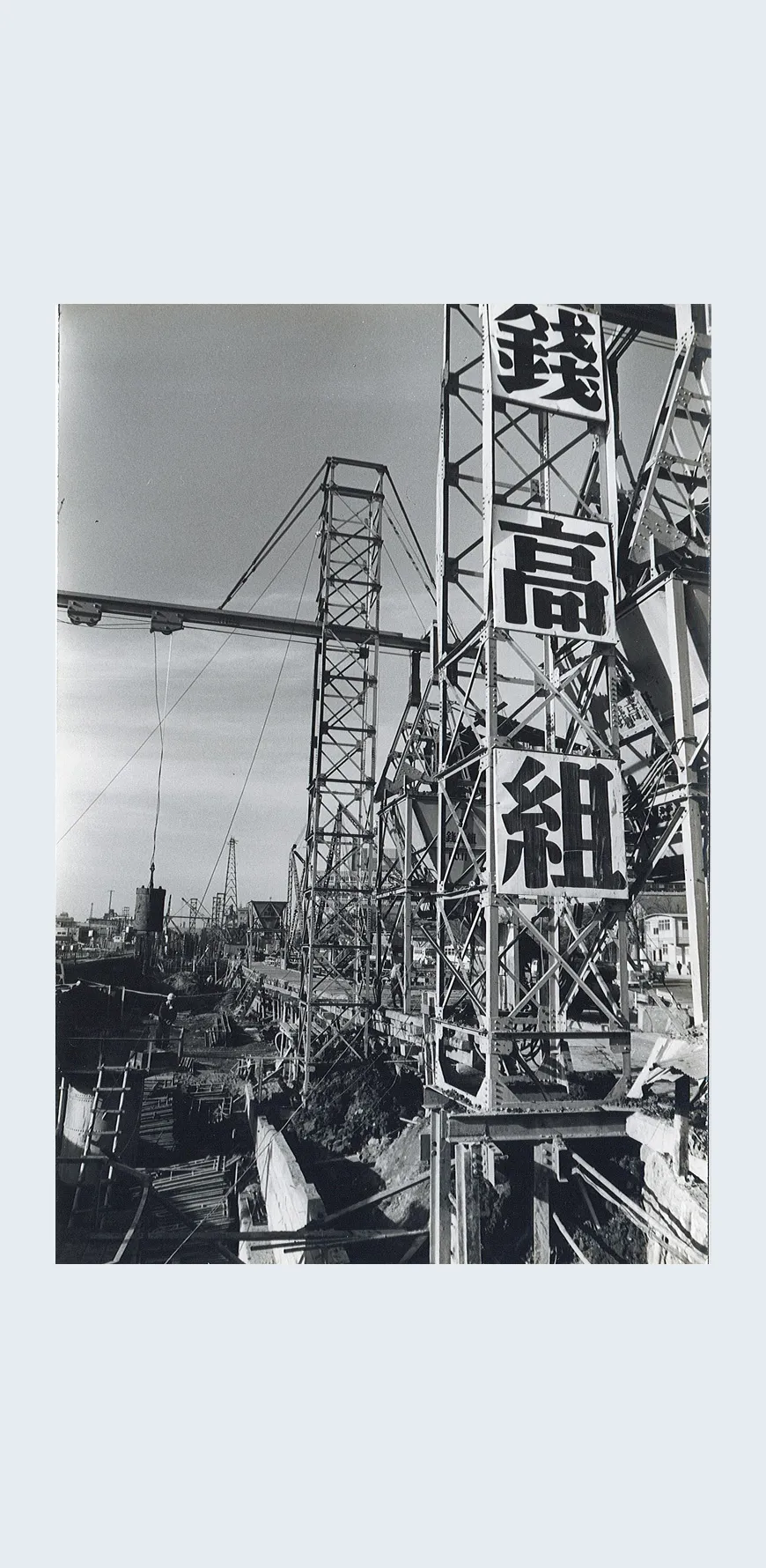 大手濠工区地下鉄工事　1964(昭和39)年頃　東京メトロ東西線の大手町駅周辺