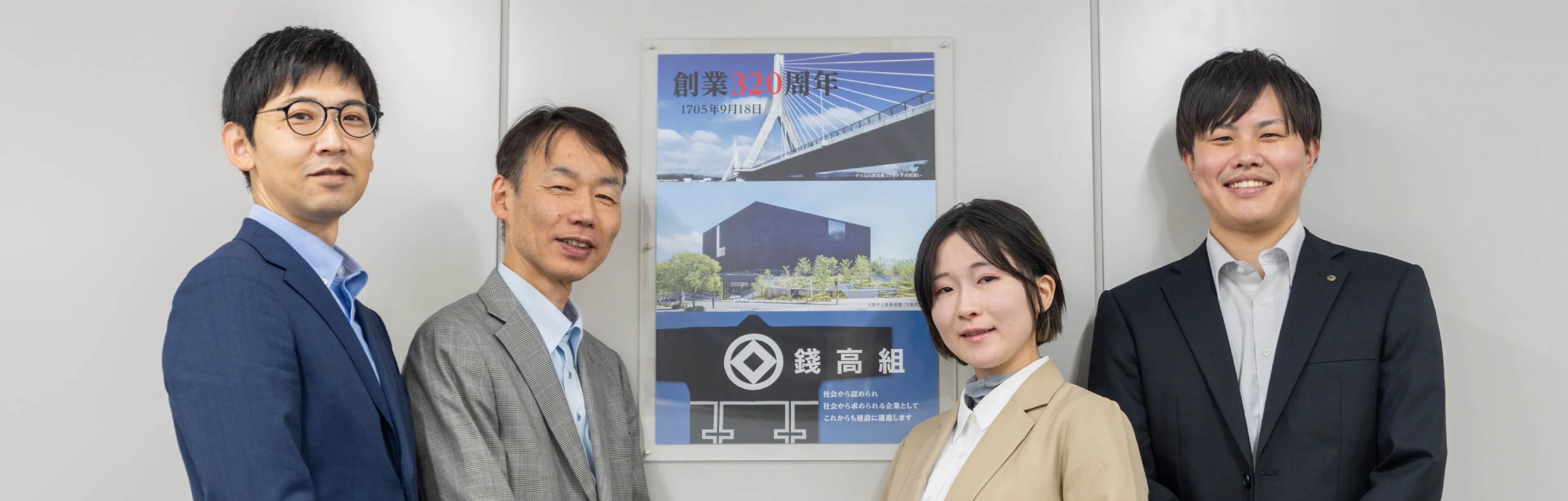 錢高組キャリア座談会