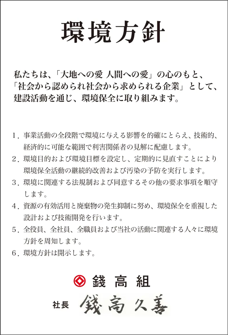 環境方針