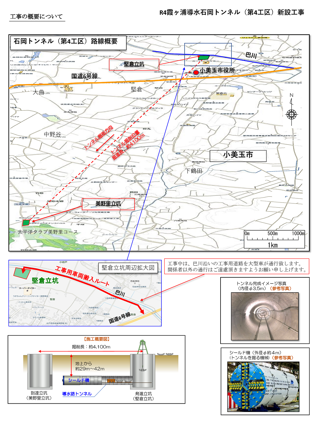 近隣にお住まいのみなさまへ