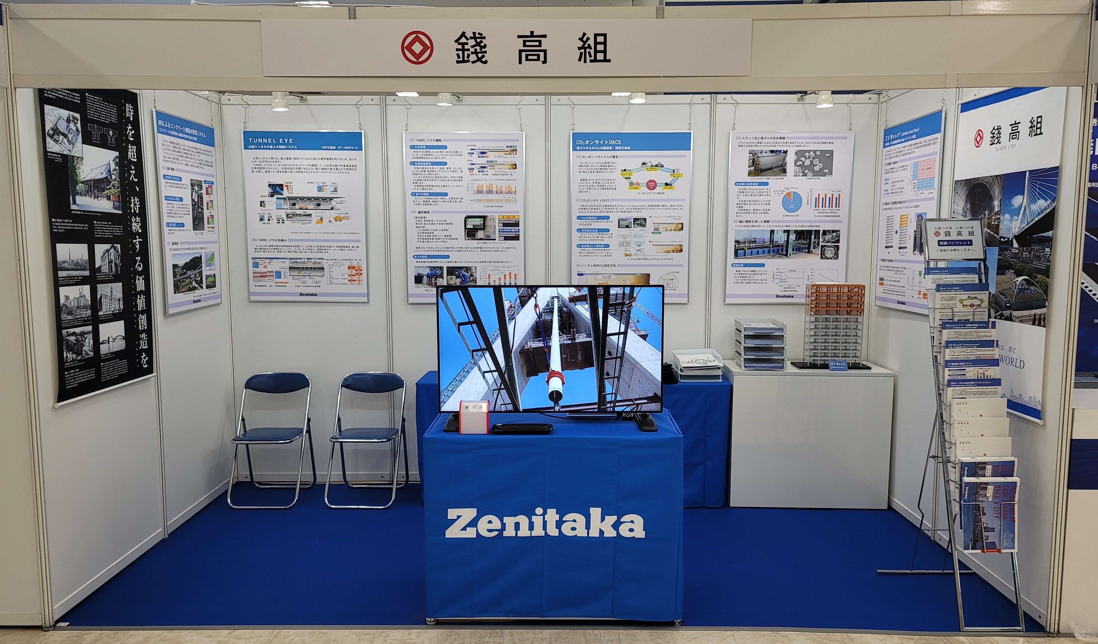 錢高組 展示ブース イメージ写真