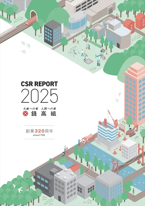 「CSR報告書2025」を掲載