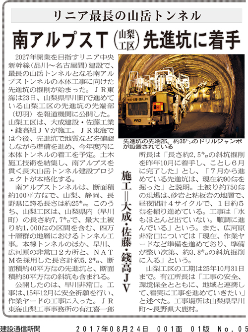 建設通信新聞（一面）