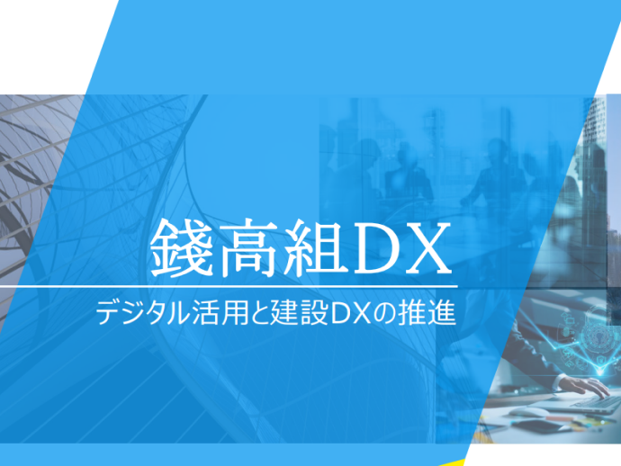 当社の「DX推進に関する取り組み」を掲載
